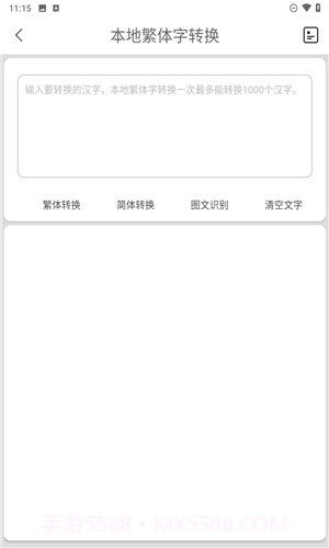 马陈繁体字转换会员免登录v3.5截图