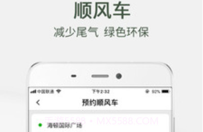 小马出行v4.2.22截图