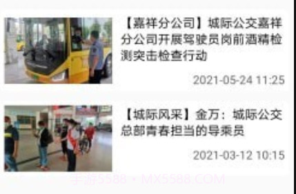 汶上公交v1.1.24截图