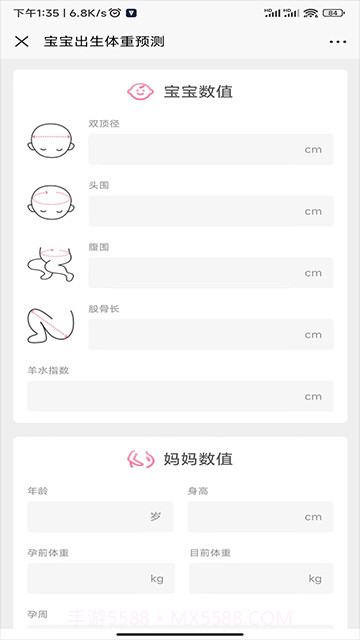 母子健康手册老版本v4.7.0截图