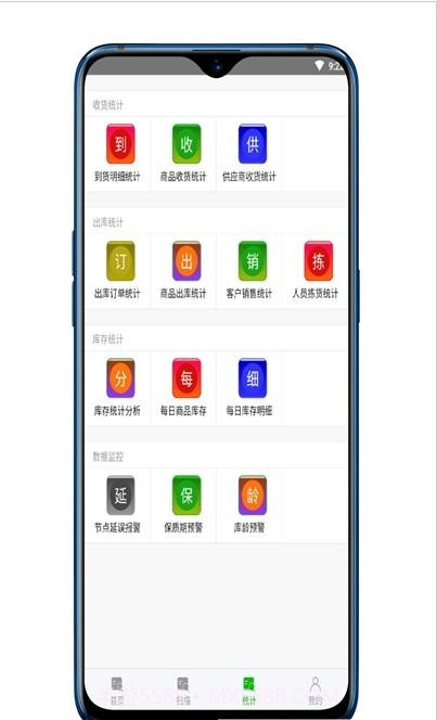 易软通WMS1.21截图