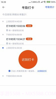 易+环卫云1.2.23截图