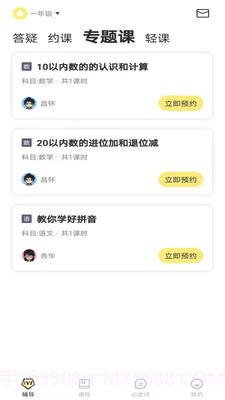 家教辅导1对1v1.0.27截图