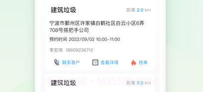 甬废清司机端v1.4.20截图