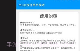MIUI单手模式V1.21截图
