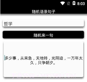 随机语录句子v1.25截图