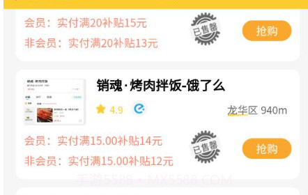 嗨皮霸王餐v4.0.26截图