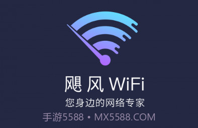 飓风WiFiv3.12.27截图