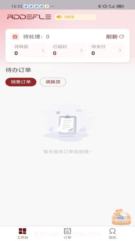 茹娣经销商免费正版v1.0.7截图