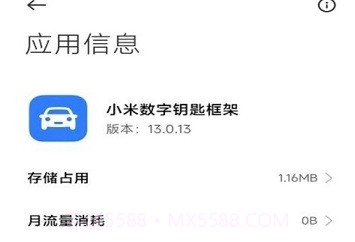 小米数字钥匙框架v13.0.21截图