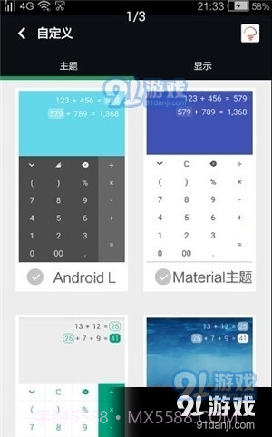 Calc计算器1.22截图