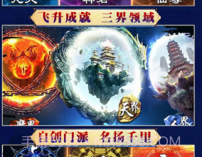 逆苍穹飞升版 V7.91 V7.17截图