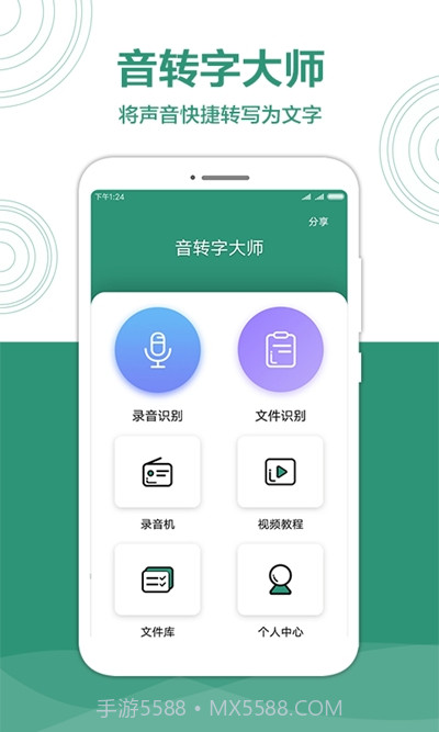 音转字大师免费版1.0.8截图