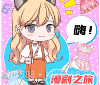 梦幻换装达人v1.23截图