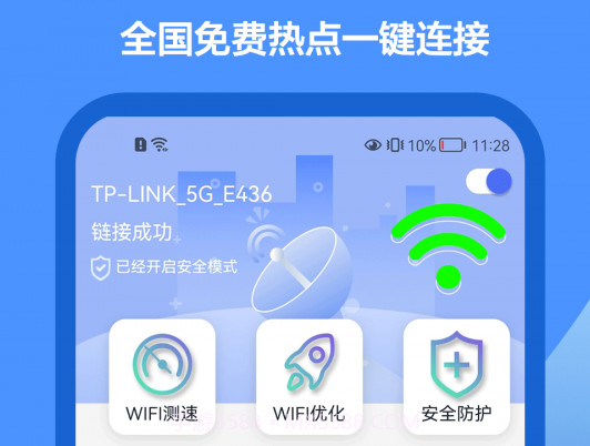 WiFi密码查看王v1.0.28截图