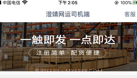 澄靖网运司机端v1.3.26截图