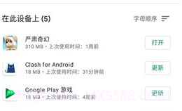 googleplay服务（Google Play Store）v34.8.17截图
