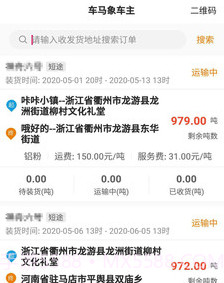 车马象车主v1.3.28截图