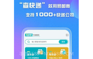 易邮寄快递查询管家v1.0.25截图