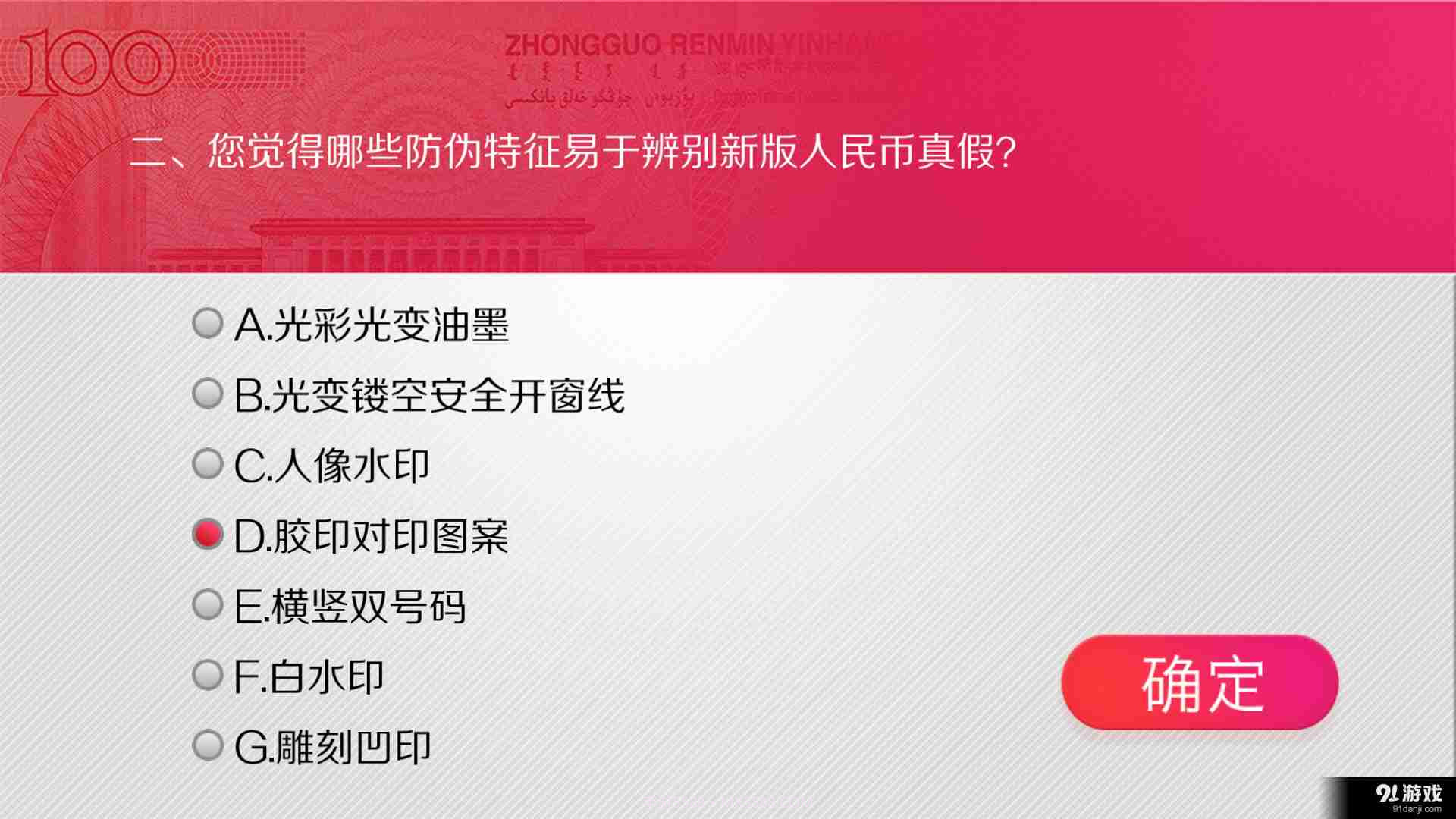 人民币鉴别宝典1.3截图