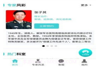 康恒健康咨询v1.1.24截图