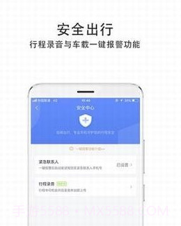 如祺出行v2.4.26截图