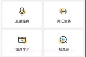 外语通网页版v1.7.18截图