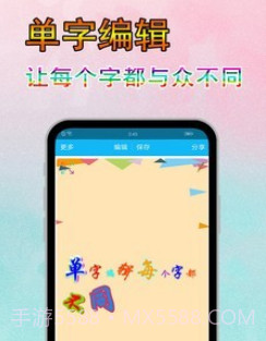 美图纹字秀v6.6.28截图