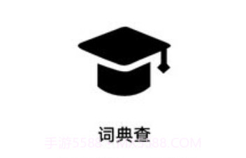 词典查v1.26截图
