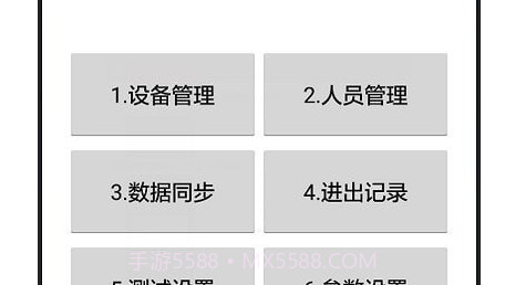 门禁管理助手v1.24截图