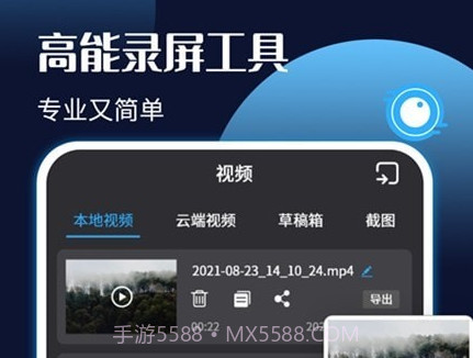 手机录屏剪辑王v6.0.24截图