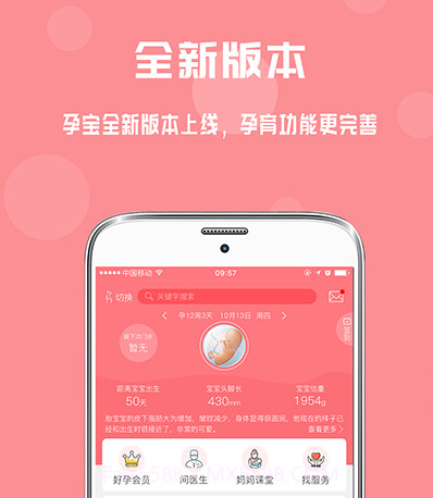 孕宝v6.2.28截图
