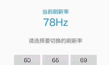 屏幕刷新率V2.5.21截图