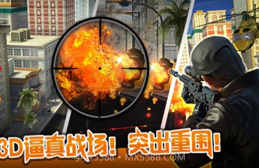 狙击行动3D代号猎鹰九游版v1.2.21截图