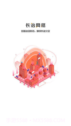 长治网格app1.4.20截图