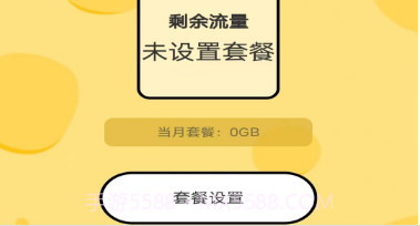 云影流量v3.8.4.21截图