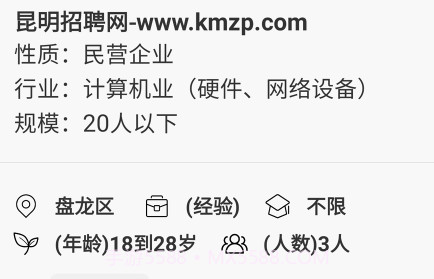 昆明招聘网v1.25截图