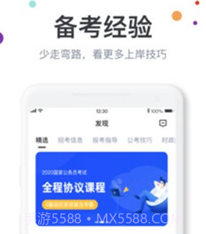 公考宝典专业版v1.2.25截图