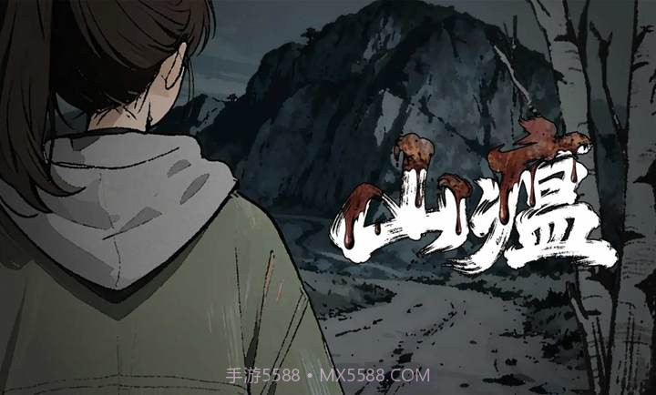 山瘟中文版0.3截图