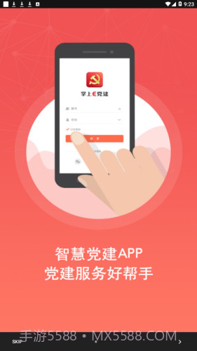 亳州智慧党建v1.7.26截图