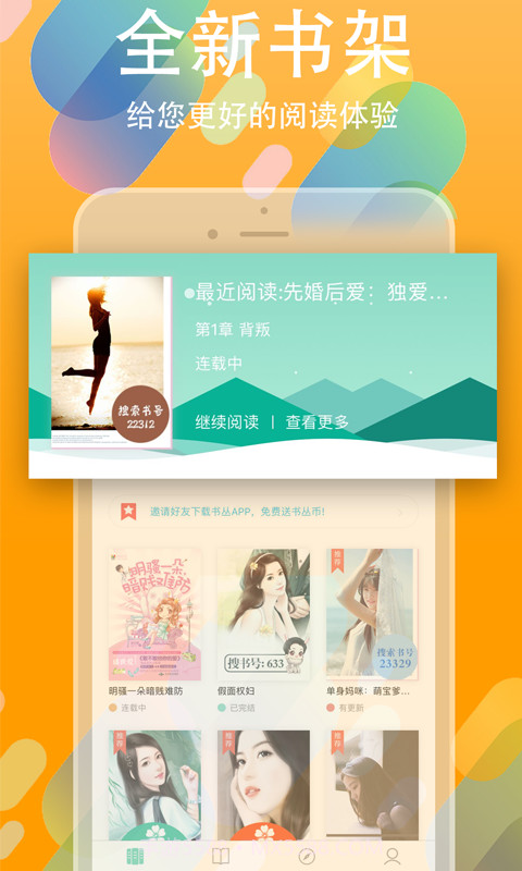 书丛2022小说阅读v10.5.23截图