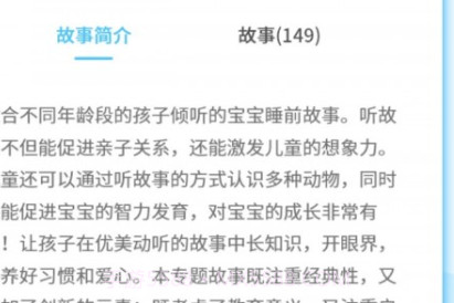亲子故事会v2.0.26截图