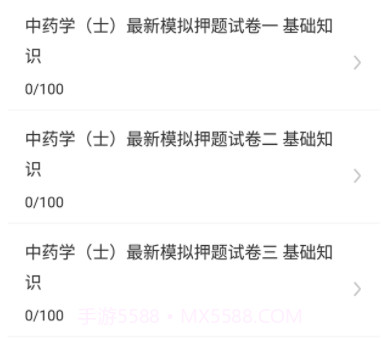 中药士易题库v1.0.22截图