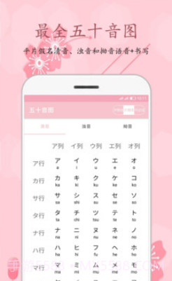 樱花日语v0.2.28截图