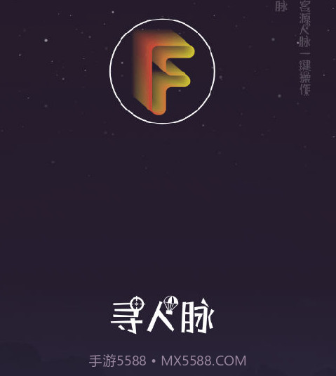 寻人脉v1.26截图