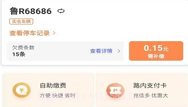菏泽智泊停车v1.2.23截图