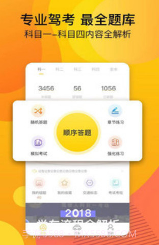 驾校必备v4.0.26截图