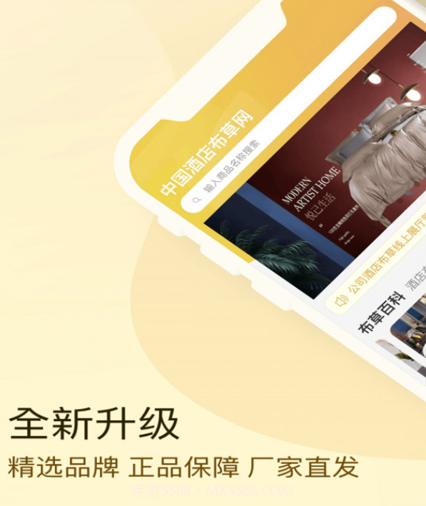 酒店布草网v2.2.23截图