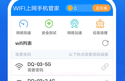 WiFi安全大师v1.0.27截图