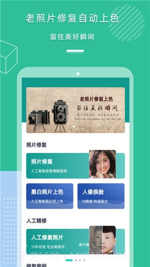 老照片模糊照片修复v1.28截图